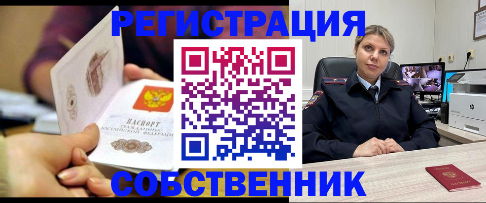 временная регистрация купить в Татарстане