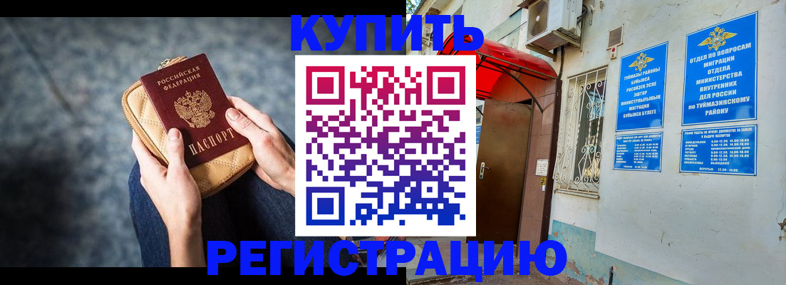 прописка регистрация в Татарстане