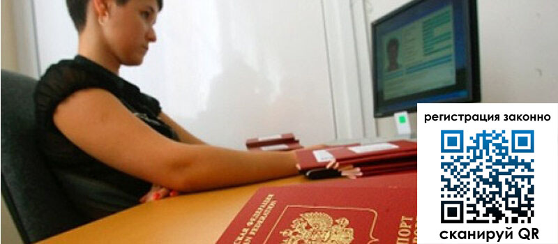 Временная регистрация в Татарстане